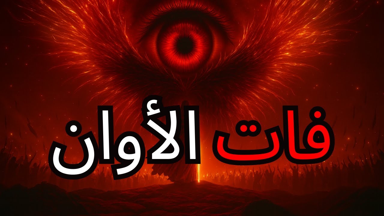 أيها المختار‼️ عملك هذا جعل الله يتجلى بعظمته 😭 — حتى ميكائيل سجد على ركبتيه! 🫢🔥