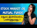 Stock Market in Tamil - Stock Market vs Mutual Funds Which is Better | IndianMoney Tamil | Sana ram