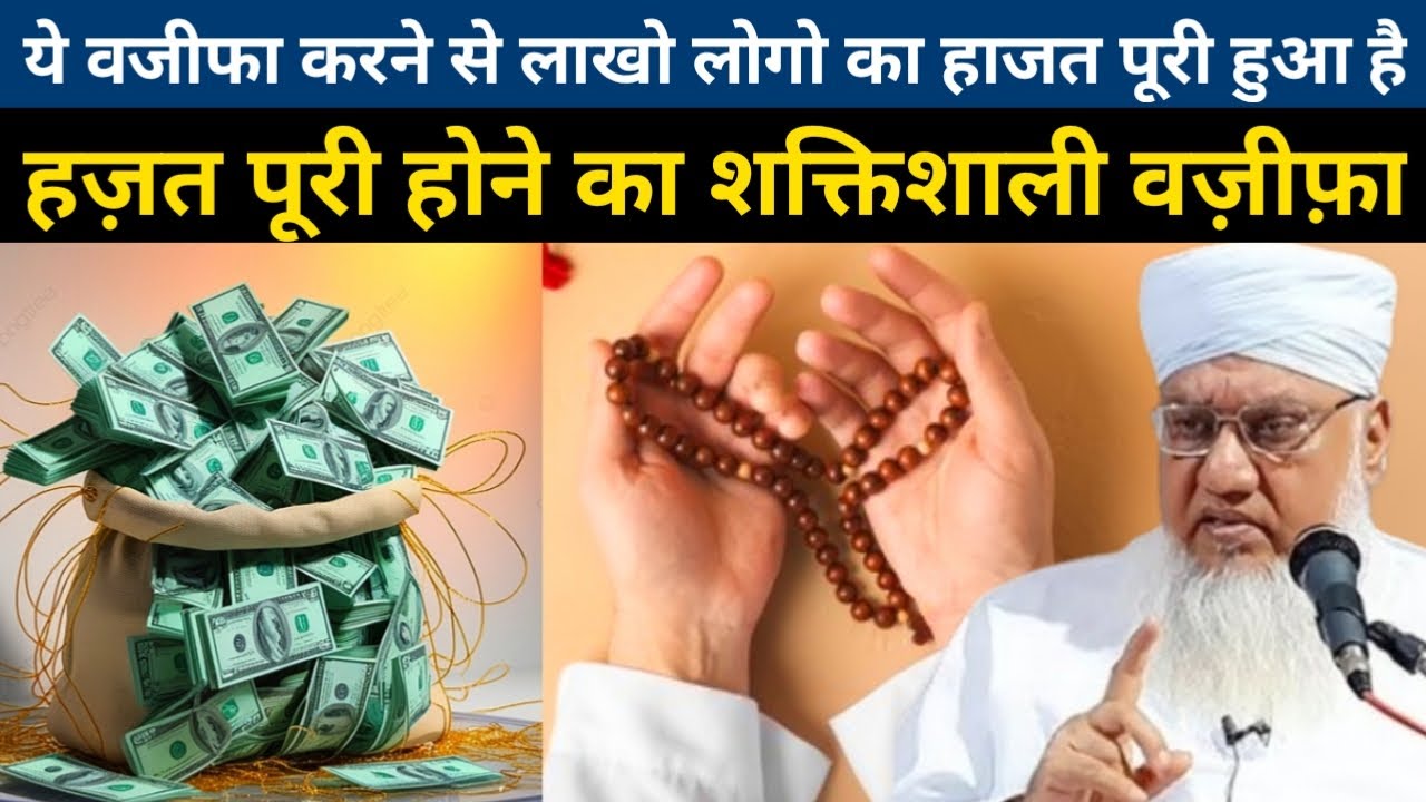 3 Din Mein Hajat Puri | Powerful Wazifa For Hajat | Molana Sajjad Nomani