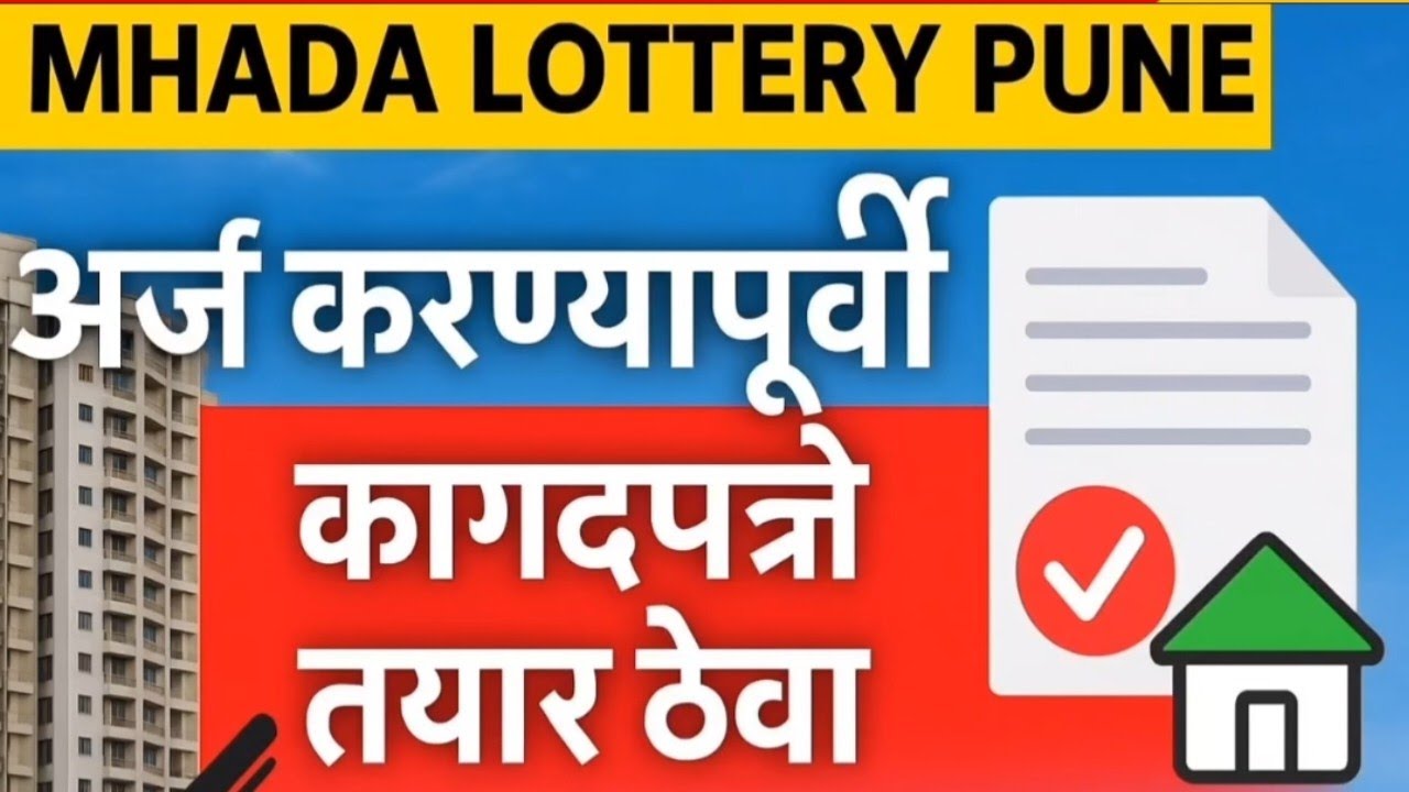 म्हाडा लॉटरी पुणे अर्ज करण्यापूर्वी ही कागदपत्रे तयार ठेवा !!MHADA lottery pune document list 