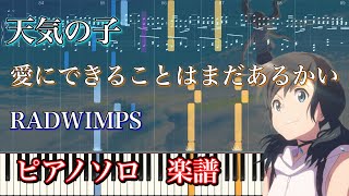 Is There Still Anything That Love Can Do? (Intermediate) - RADWIMPS