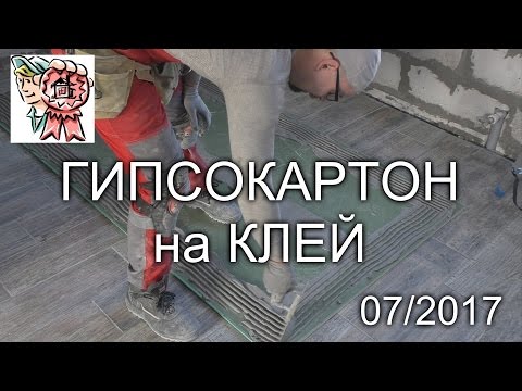 Гипсокартон без каркаса: ленивая штукатурка