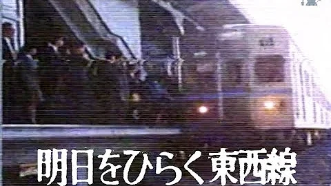 営団地下鉄東西線西葛西 Mp3