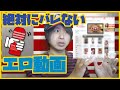 【男集合!】PCのAV、エロ動画を隠す方法 ぜったに嫁や彼女にばれない保存方法はあるのか? 隠しフォルダ 暗号化 など