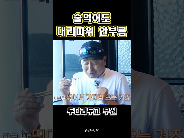 술먹어도 대리 안부르는 상남자 #마라톤 #이봉주 #션 #대리 #웃긴 #웃긴짤 #재미