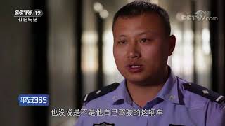 自首背后的隐瞒【平安365  20170903】