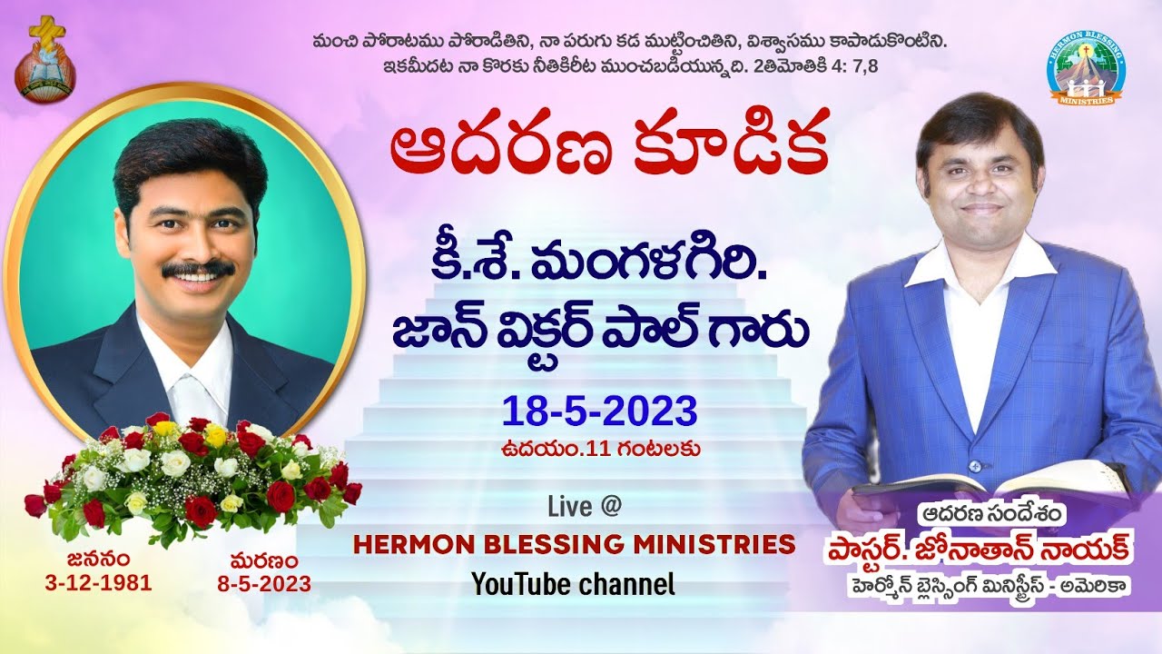 Memorial Service || Wonderful Comfort Message || 𝐉𝐨𝐧𝐚𝐭𝐡𝐚𝐧 𝐍𝐚𝐢𝐤