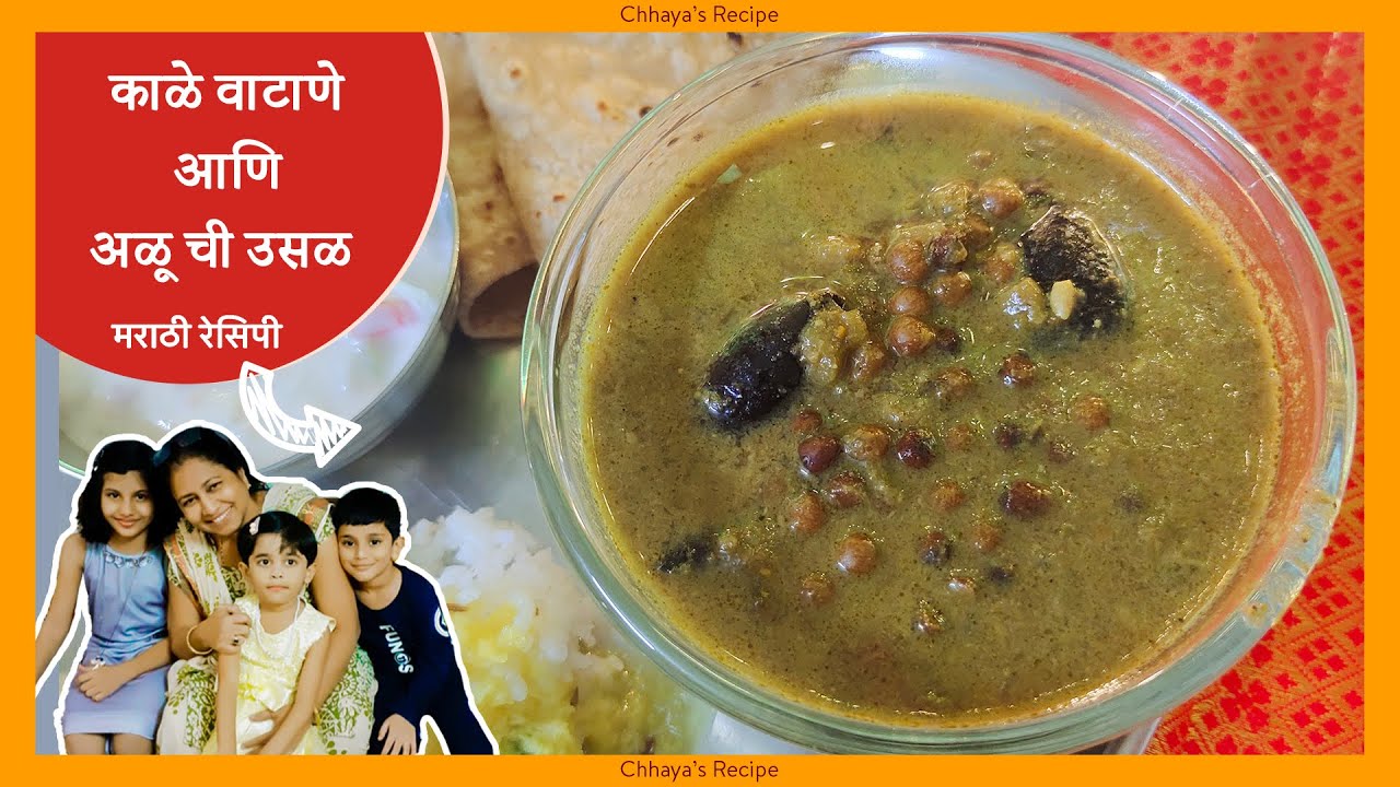 Watane Eating काळे वाटाणे आणि अळू ची उसळ भाजी । Kale watane alu usal recipe in ...