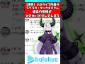 ラプラス・ダークネス過去の投稿が大バズりしてしまうw#ラプラスダークネス #ホロライブ #vtuber