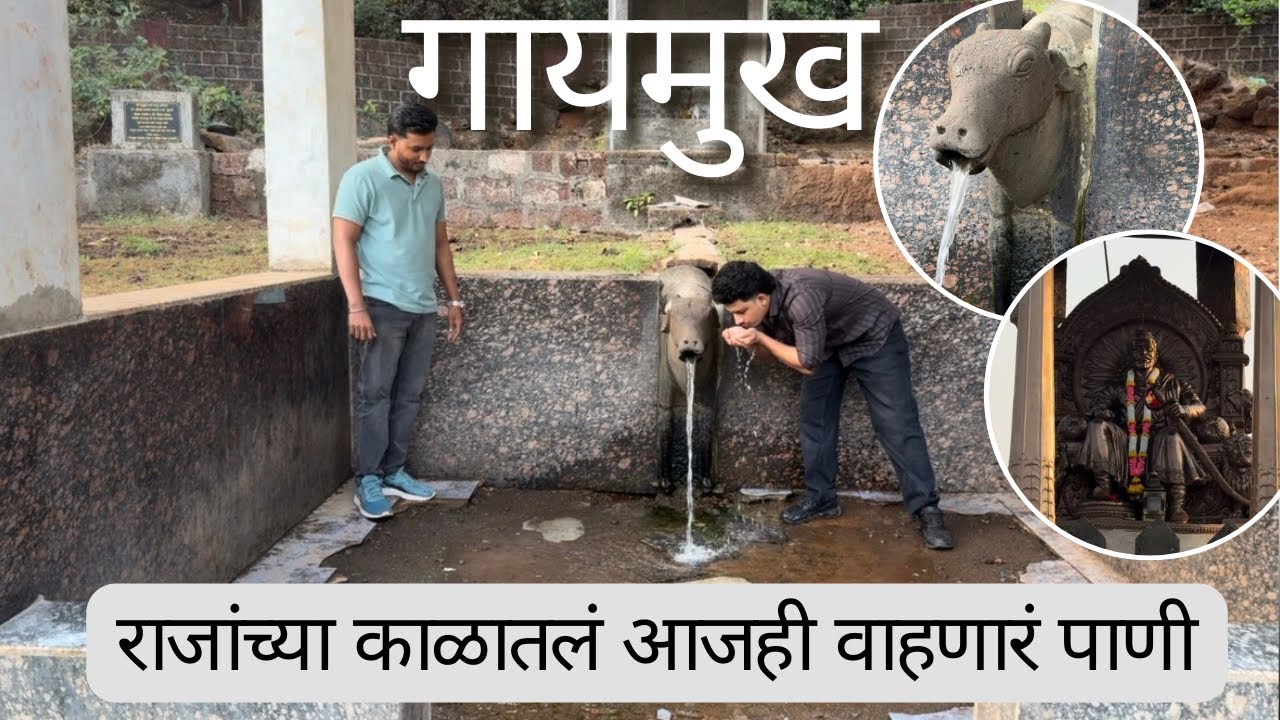 रहस्यमय आणि ऐतिहासिक गायमुख | Vlog No.01