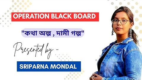 অপারেশন ব্ল্যাক বোর্ড|Operation Black Board|West Bengal Primary TET Interview|SLST|Upper Primary TET