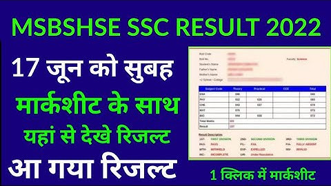 maharashtra 10th result 2022 kaise dekhe mobile se, maharashtra class 10th result 2022 kaise dekhe