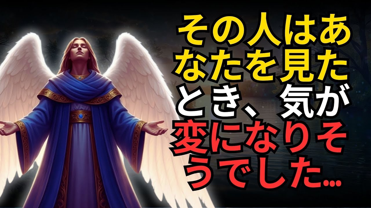 その人はあなたを見たとき、気が変になりそうでした…