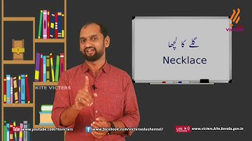 KITE VICTERS STD 09 Urdu Class 04 (First Bell-ഫസ്റ്റ് ബെല്‍)