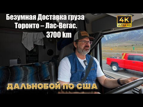 Видео: Я преодолел расстояние от Торонто  до Лас- Вегаса за 3,5 дня!  Новый подвиг простого парня