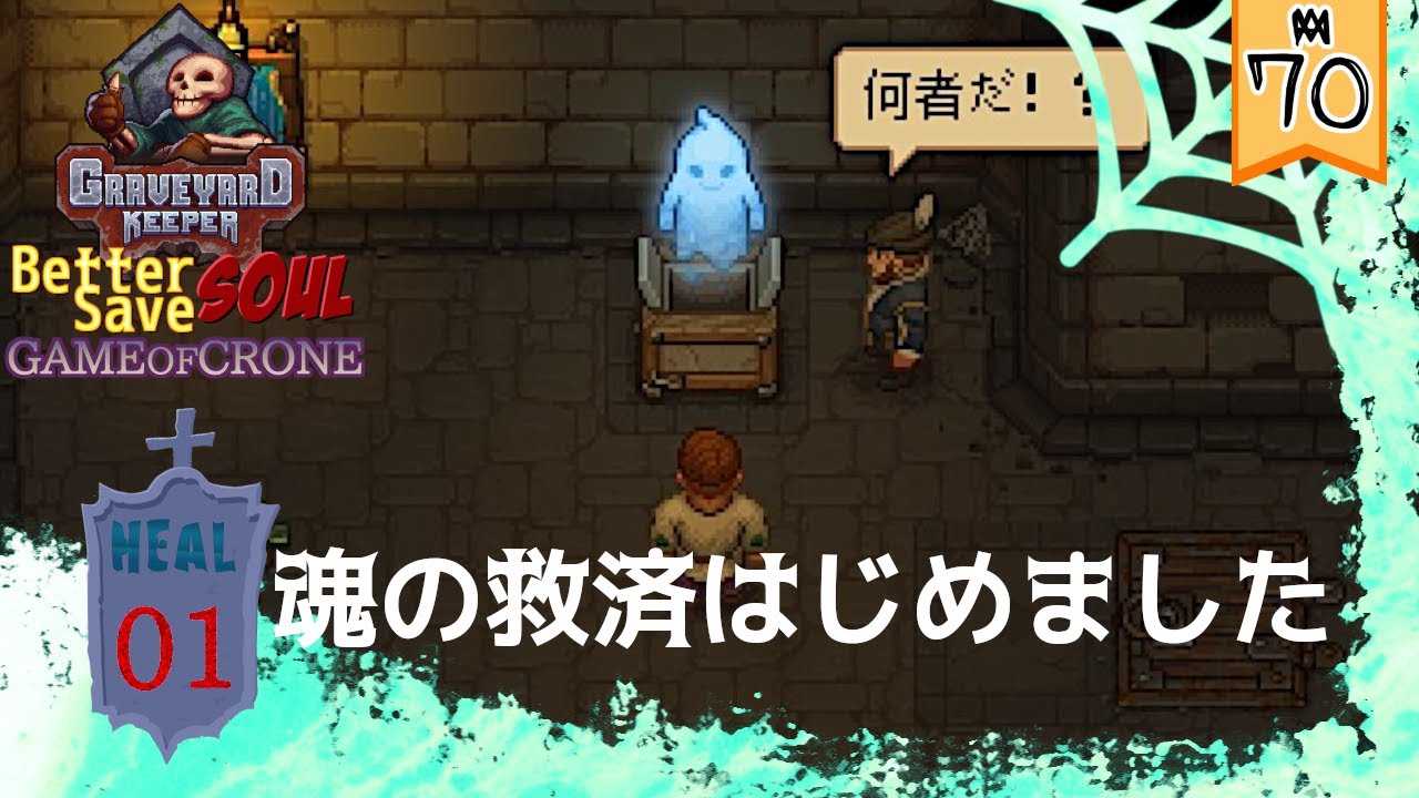 01 PC DLC Graveyard Keeper Better Save Soul YouTube 01-pc-dlc-graveyard-keeper-better-save-soul-youtube