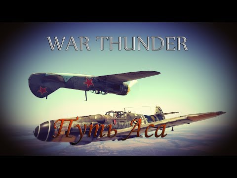 War Thunder l Путь Аса - Ручное управление двигателем, Ч.1