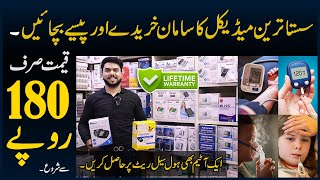 Sasti Sugar Machine Or BP Blood Pressure Machine Price In Pakistan | Medicine Market
