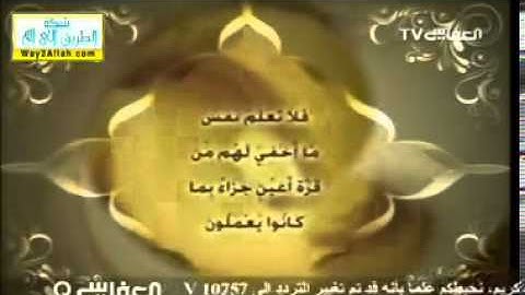 أيات من سورة السجدة .. الشيخ مشاري بن راشد العفاسي