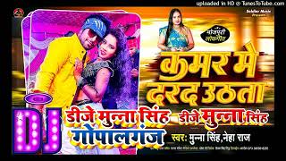 dj Song munna Singh      neha Raj  Kamr Me Darad Uthata Dj Munna Gopalganj 2025