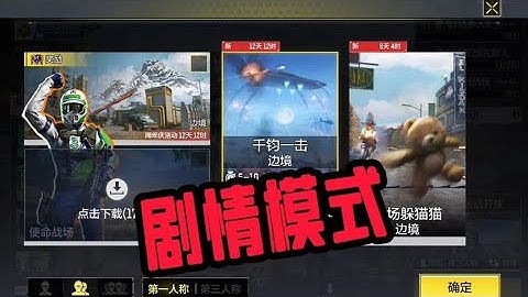 【使命召唤手游】剧情模式原来已经上线了 #CODM官方作者