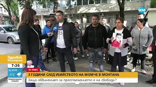 Близки и приятели на застреляно момче излязоха на протест в Монтана - Здравей, България (14.06.2021)