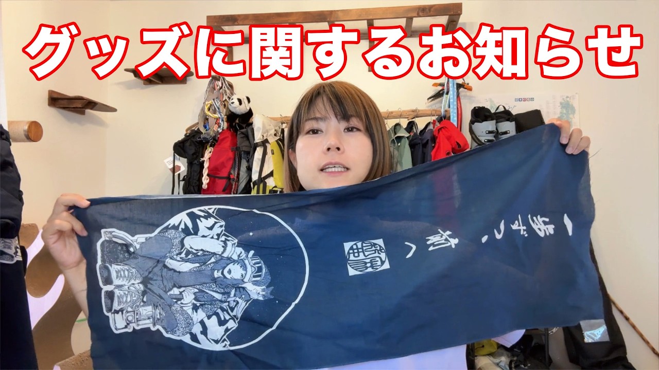 グッズを購入してくださった方にお知らせ