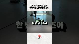 에폭시줄눈 최악의 하자 잔여물 잔상 오염! 지우기 힘든 스타라이크 에보 얼룩도 진짜 프로 업체면 말끔하게 지웁니다. #줄눈얼룩 #줄눈잔여물 #줄눈잔상 #스타라이크하자 #타일청소