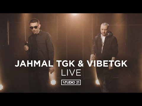 Видео: JAHMAL TGK, VIBETGK | LIVE @ STUDIO 21