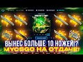МИССИЯ: ВЫБИТЬ 100 ДЕШЕВЫХ НОЖЕЙ на САЙТАХ за 30 ДНЕЙ! #2 #mycsgo