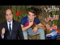 مطلوب القبض علينا الحكومه بتجري ورانا