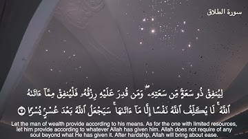 65-سورة الطلاق/القارئ الشيخ هيثم الدخين "Al-Qari Sheikh Haitham Al-Dukhin