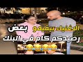 الاغنياء بيقيمو بعض رصيدك كام في البنك