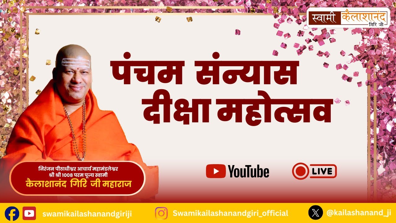 🔴Live | पंचम संन्यास दीक्षा महोत्सव Day 2