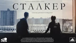 Сталкер (фильм 2019 | филосовская драма, артхаус, фантастика) Сталкер (фильм 2019 | филосовская драма, артхаус, фантастика)