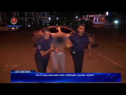 შსს-მ განსაკუთრებით დიდი ოდენობით ჰეროინი ამოიღო 13.10.2017