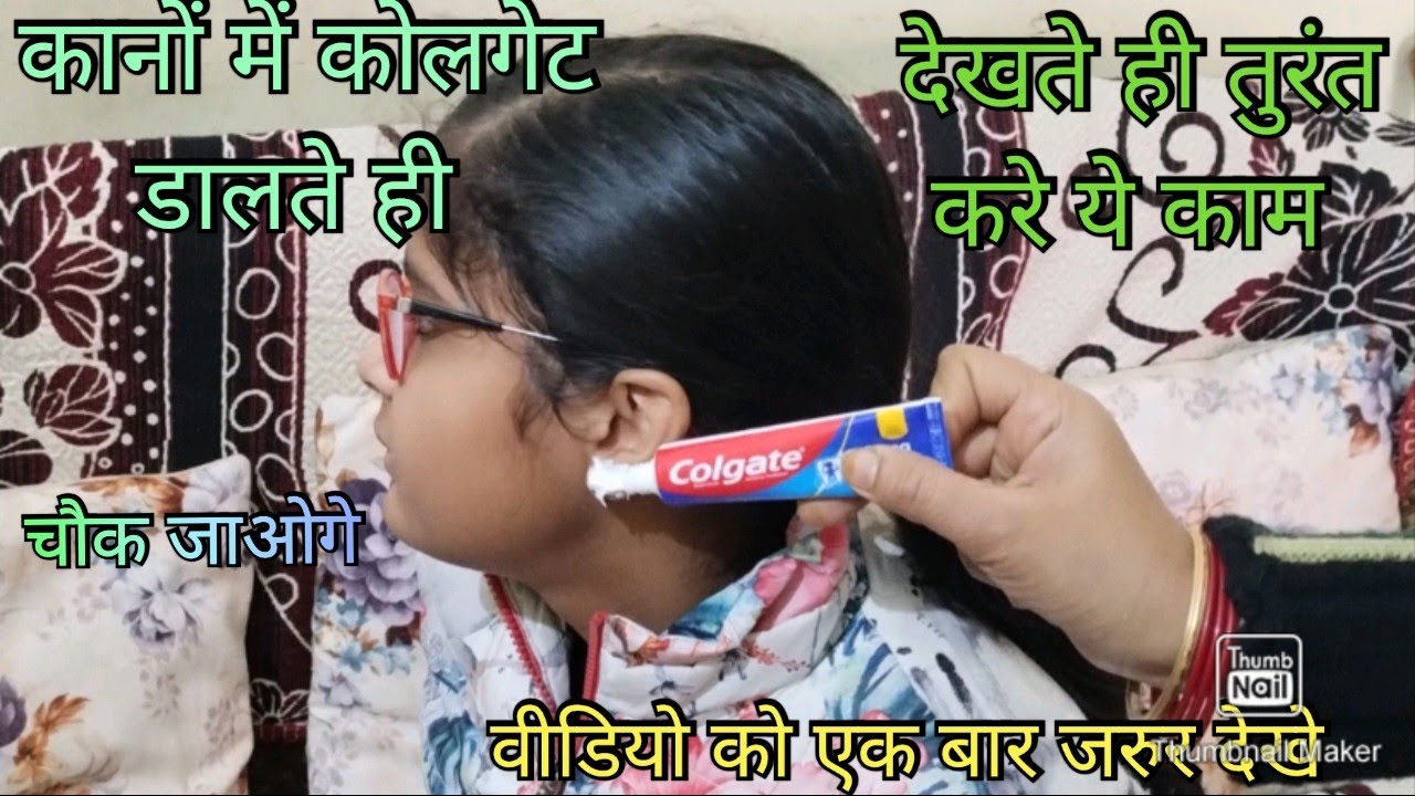 कानों में कोलगेट डालते ही चौक जायेंगे 😱 kitchen tips|money saving tips|cleaning tips