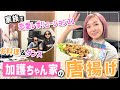【モーニングルーティン(後編)】息子と一緒に「唐揚げ」作り!