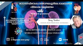 Перфузія нирки для подовження збереження органу та визначення його придатності -  Yuriy Yushkov