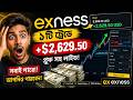 How I Made $2600+ Profit in Gold Trading | Exness Live Trade Bangla