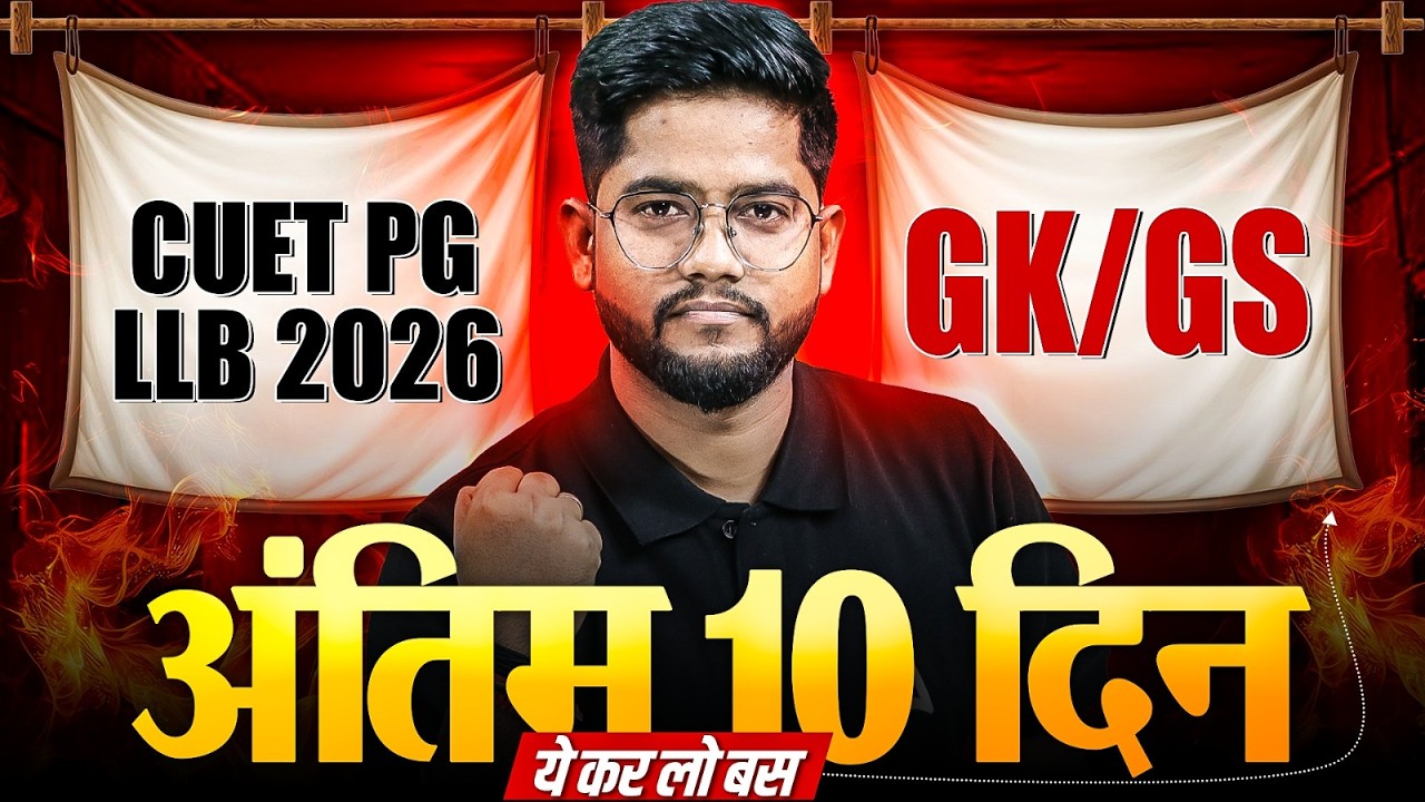 CUET PG LLB 2026 GK And GS Complete Preparation | Last 10 Days Strategy ...
