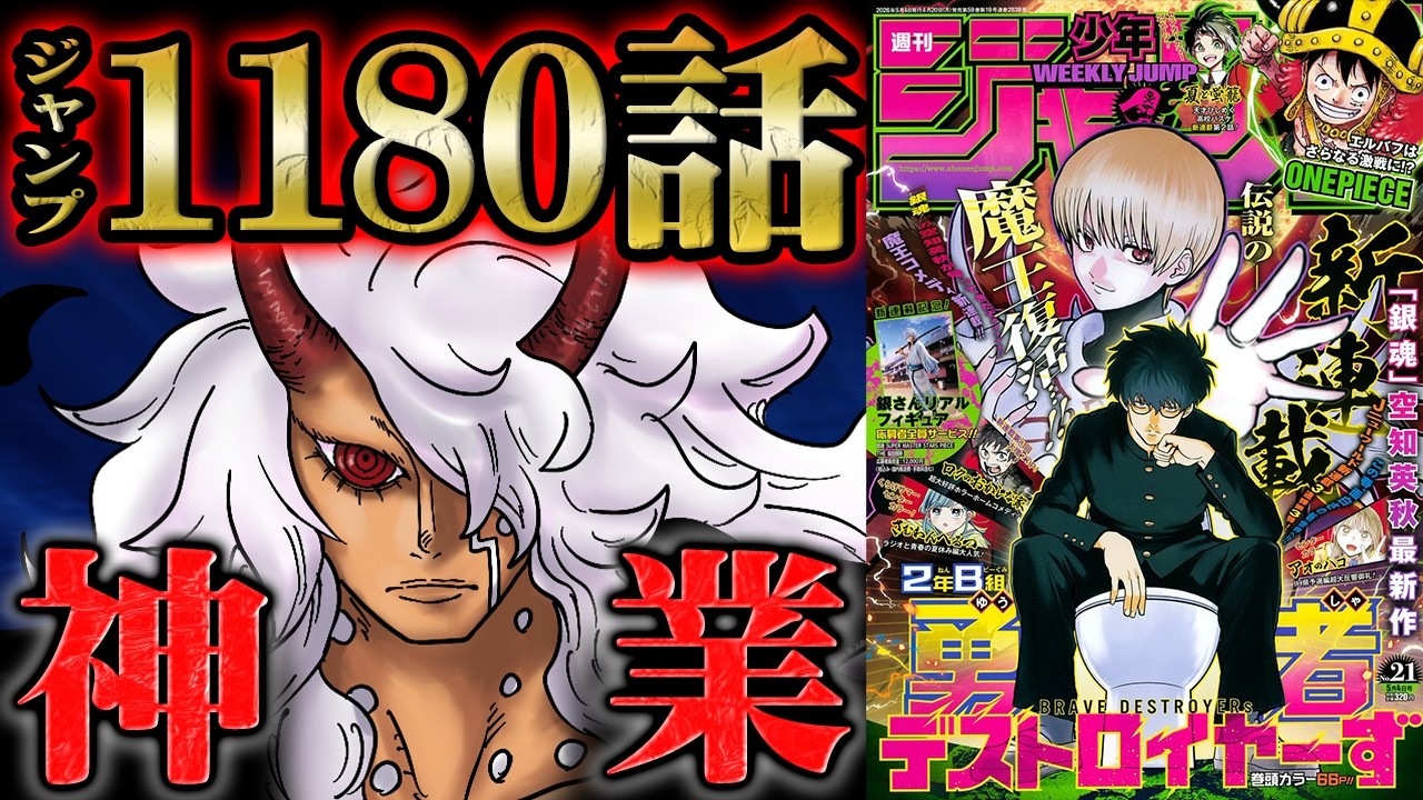 みずき様確認用 ワンピース 1180話】能力解放したイムが強すぎる！！！新技「魔気