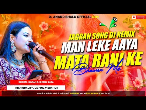 MAN LEKE AAYA MATA RANI KE BHAWAN ME | JAGRAN DJ REMIX 2026 | DJ ANAND BHALU OFFICIAL NO1