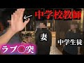 中学教師と生徒の不倫現場に、妻がカメラを持って乗り込んだ。