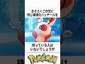 【衝撃】ゲームで超低確率を引くと…? #ゲーム #ポケモン #小ネタ