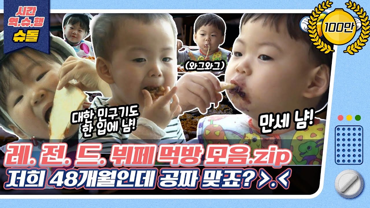 [시간역.슈.행⏰]🔥삼둥이 전.설의 뷔페 먹방🔥오늘의 점심메뉴는🍴뷔페로🍴하세영😘[슈돌유튜브]