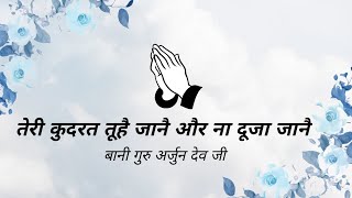 You Know Your Power Said Guru Arjun Dev Ji Nirgun Saar