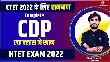 CDP - बाल विकास | CTET 2022 |  HTET EXAM 2022 | ROHIT VAIDWAN SIR | @adhyayanmantraconnected
