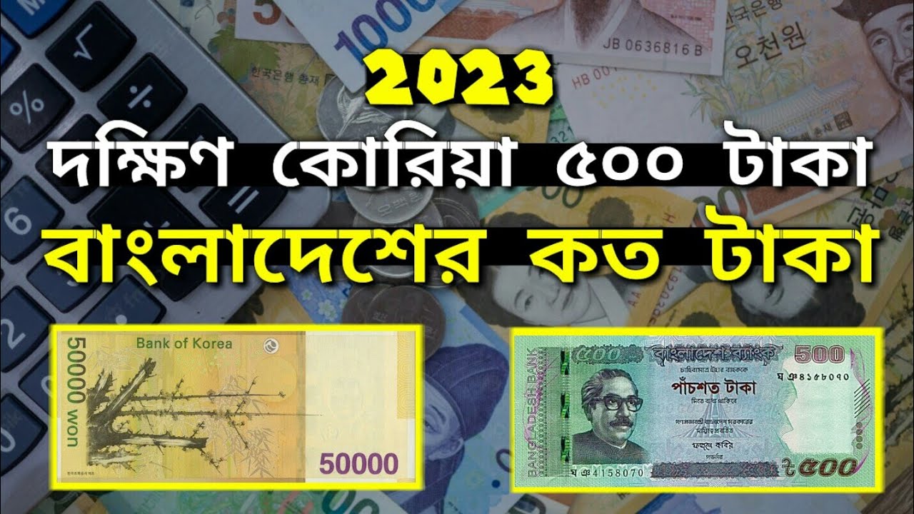 south-korea-1-taka-bangladeshi