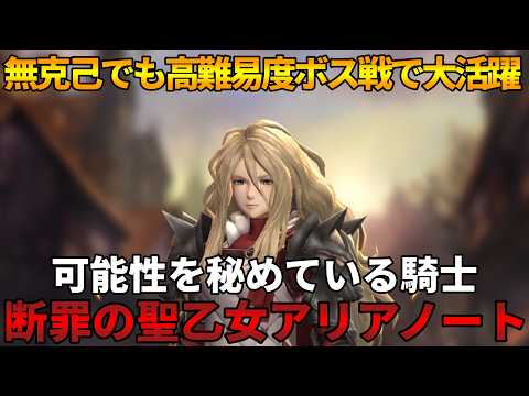 【Wizardry Variants Daphne】アリアノートの性能と高難易度ボス戦での立ち回り